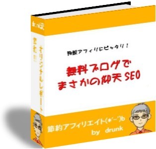 無料ブログSEO.jpg